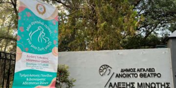 «Μια αγκαλιά αρκεί… για μια ζωή μαζί!» – Με μεγάλη ανταπόκριση η δράση υιοθεσίας αδέσποτων ζώων στο πλαίσιο της Πολιτιστικής Διαδρομής 2026