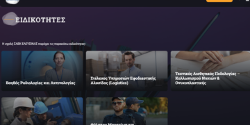 Υποβολή αιτήσεων στη ΣΑΕΚ ΔΥΠΑ Ελευσίνας για το έτος κατάρτισης 2026-2027