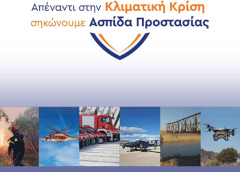 Ο Δήμος Αιγάλεω στηρίζει την καμπάνια «Ασπίδα Προστασίας στην Κλιματική Κρίση»