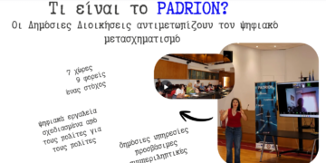 Με επιτυχία ολοκληρώθηκε το 1ο Εργαστήριο Παρουσίασης και Δοκιμής της Ψηφιακής Πλατφόρμας «Accessibility Hub» στον Δήμο Αιγάλεω