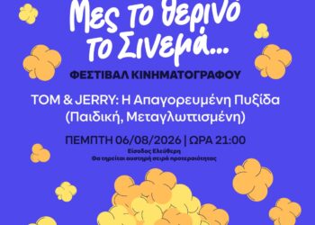 «Τομ και Τζέρι: Η Απαγορευμένη Πυξίδα» – Μες το Θερινό το Σινεμά…