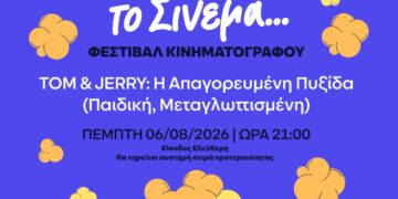 «Τομ και Τζέρι: Η Απαγορευμένη Πυξίδα» – Μες το Θερινό το Σινεμά…