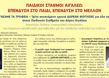 Άρθρο της Αντιδημάρχου Κοινωνικής Προστασίας, Ισότητας & Παιδικών Σταθμών Νίκης Βελλιανίτη