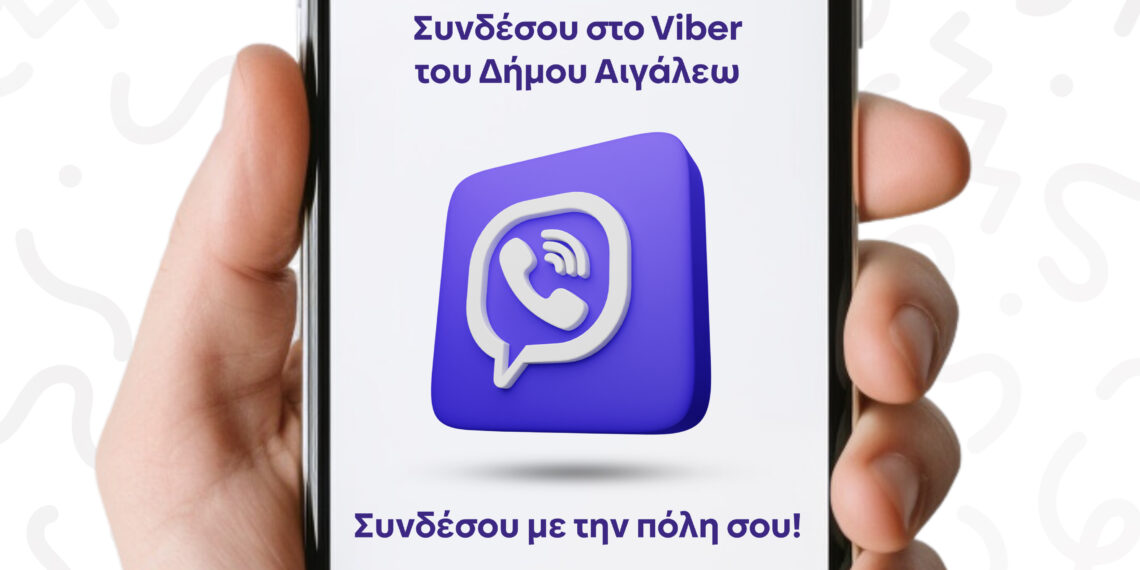 Ο Δήμος Αιγάλεω στο Viber – Η πόλη σου, στο κινητό σου