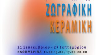 «Έκθεση των Εικαστικών Εργαστηρίων του Δήμου Αιγάλεω»