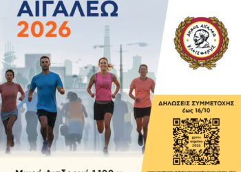 «ΓΥΡΟΣ ΜΝΗΜΗΣ» στον Δήμο Αιγάλεω