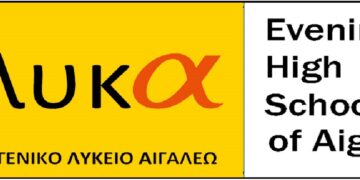 Νέο ευρωπαϊκό πρόγραμμα Erasmus+ για το Εσπερινό Γενικό Λύκειο Αιγάλεω