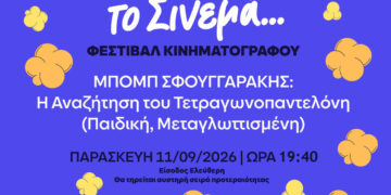 Στρουμφάκια: Η ταινία – Μες το Θερινό το Σινεμά…