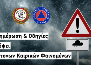⚠️ Δήμος Αιγάλεω: Οδηγίες προστασίας ενόψει έντονων καιρικών φαινομένων