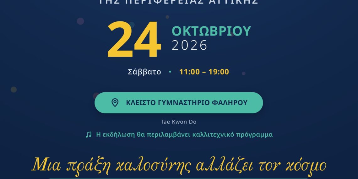 Ο Δήμος Αιγάλεω στο 1ο Φεστιβάλ Εθελοντισμού της Περιφέρειας Αττικής